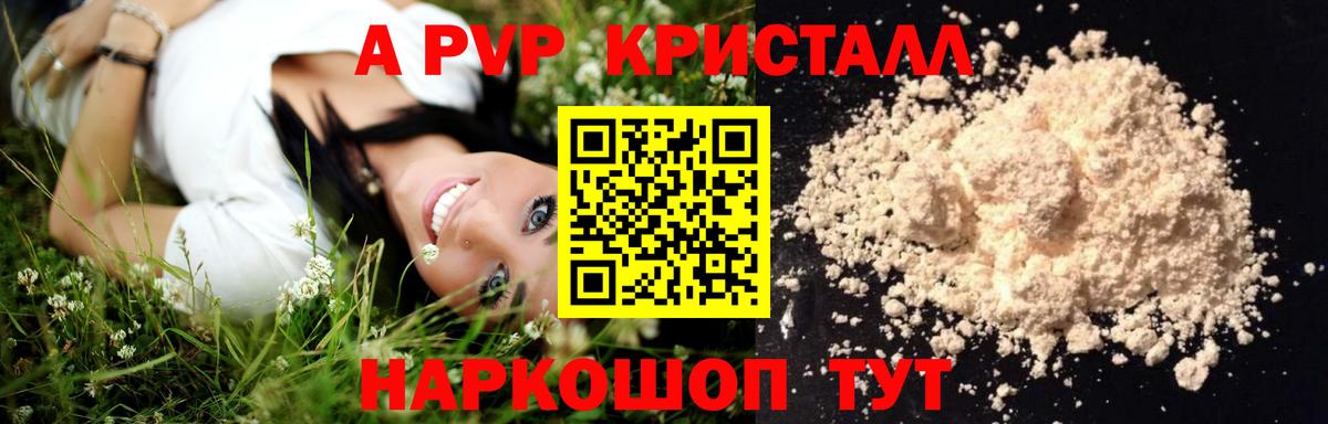 A-PVP СК КРИС  Alpha-PVP СК КРИС  Альфа ПВП СК КРИС  Моршанск  Вход с VPN 