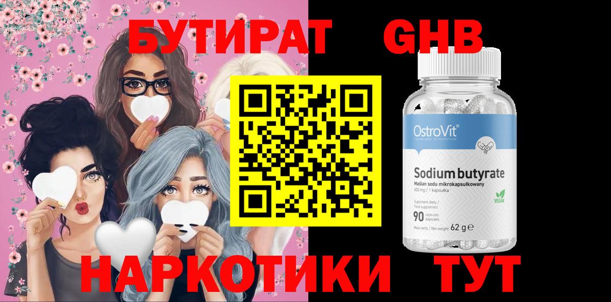 БУТИРАТ оксана Моршанск