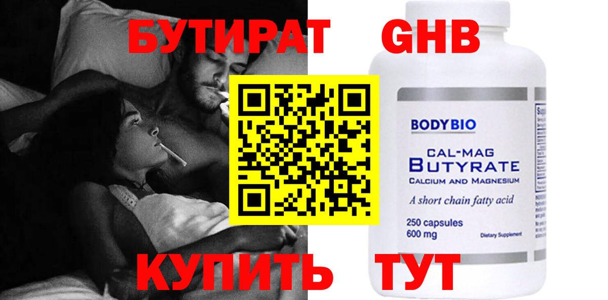 БУТИРАТ BDO 33%  Вход с VPN  Моршанск 