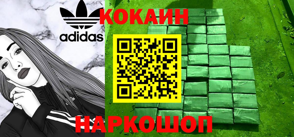 Кокаин Колумбийский  Cocaine FishScale  COCAIN  Вход с VPN  Моршанск 