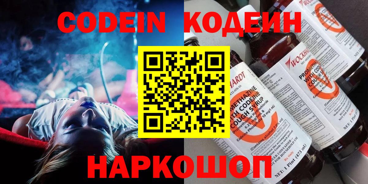 Codein напиток Lean (лин)  Вход с VPN  Моршанск  Codein Purple Drank 