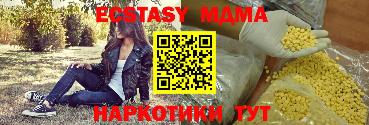 Моршанск  ЭКСТАЗИ  ЭКСТАЗИ Cube  Вход с VPN  ЭКСТАЗИ MDMA 