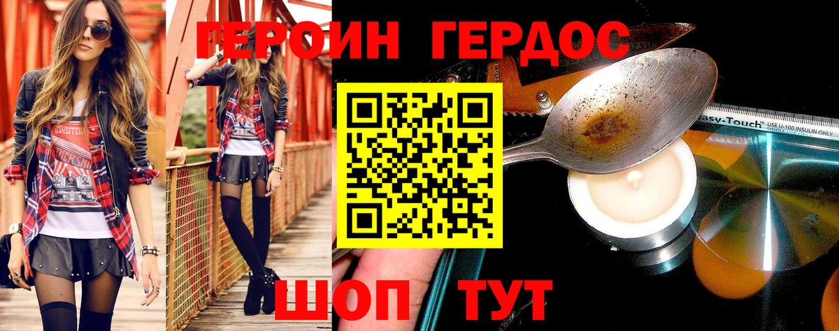 ГЕРОИН хмурый Моршанск