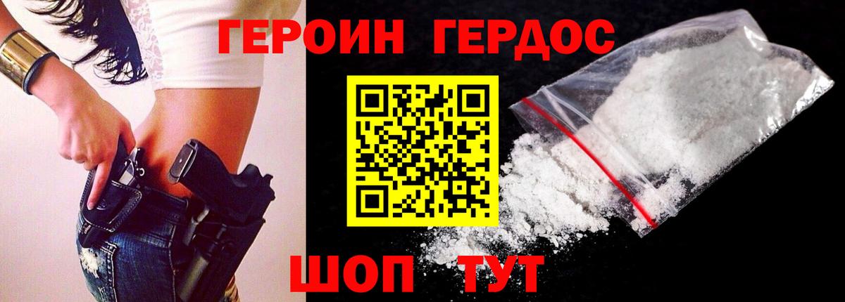 Героин Heroin  Вход с VPN  Героин  Моршанск 