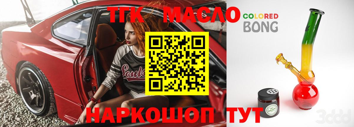 Дистиллят ТГК THC oil  ТГК концентрат  Вход с VPN    вход  Моршанск 
